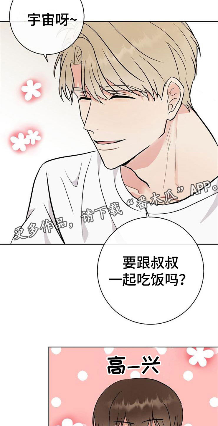 《落跑甜心》第15章人生艰难 第8页
