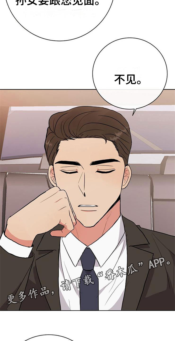 《落跑甜心》第16章偶遇 第10页