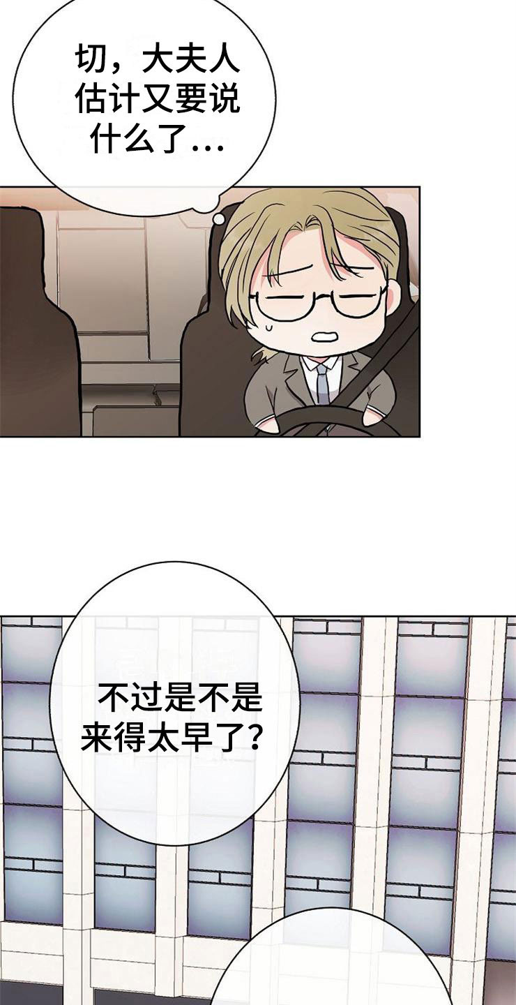 《落跑甜心》第16章偶遇 第11页