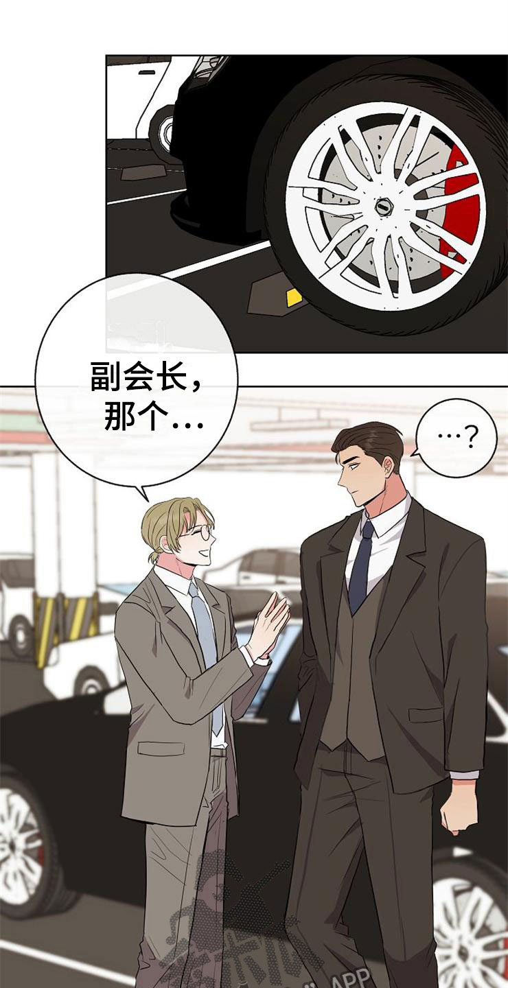 《落跑甜心》第16章偶遇 第13页