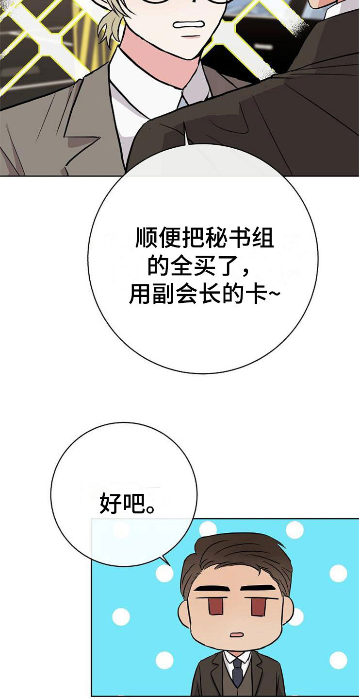 《落跑甜心》第16章偶遇 第15页