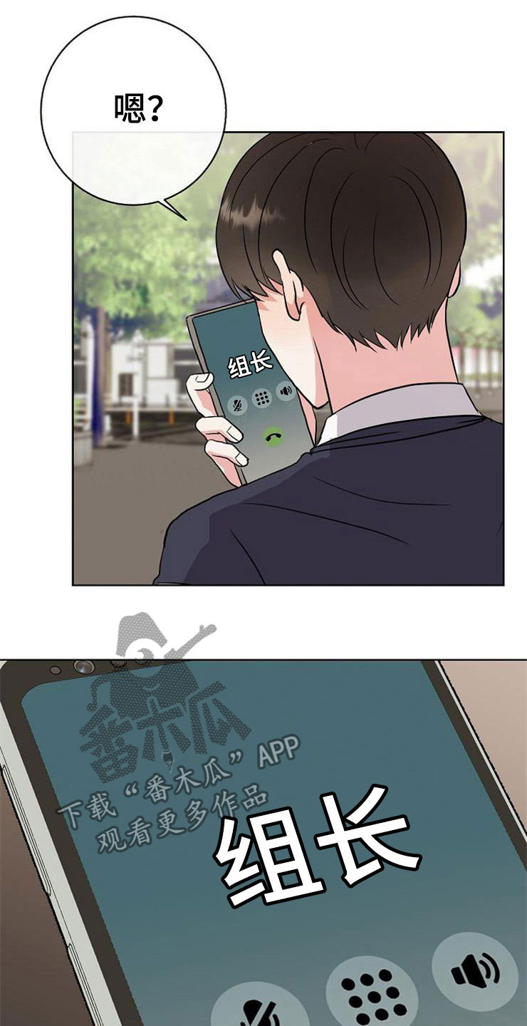 《落跑甜心》第16章偶遇 第21页