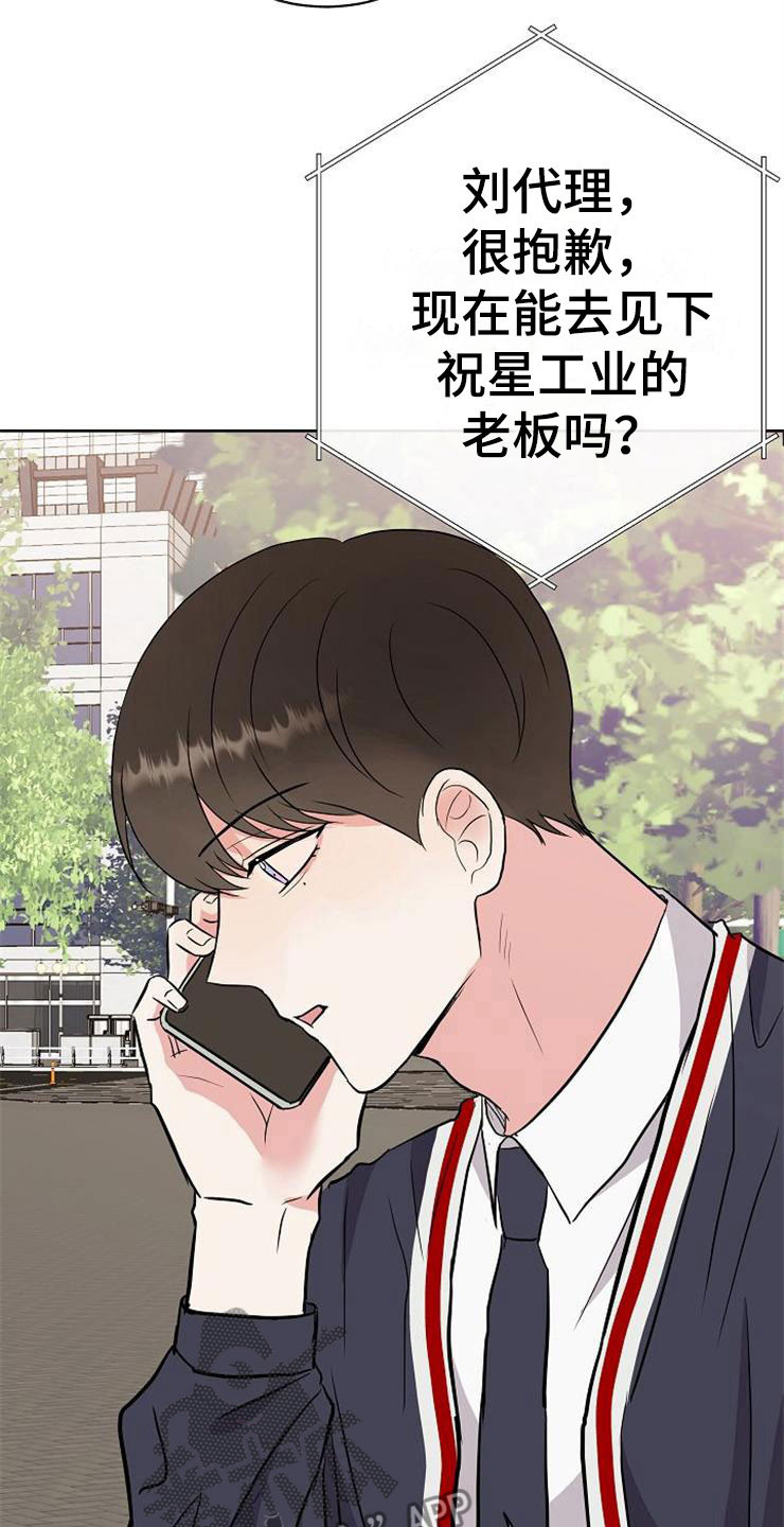 《落跑甜心》第16章偶遇 第23页