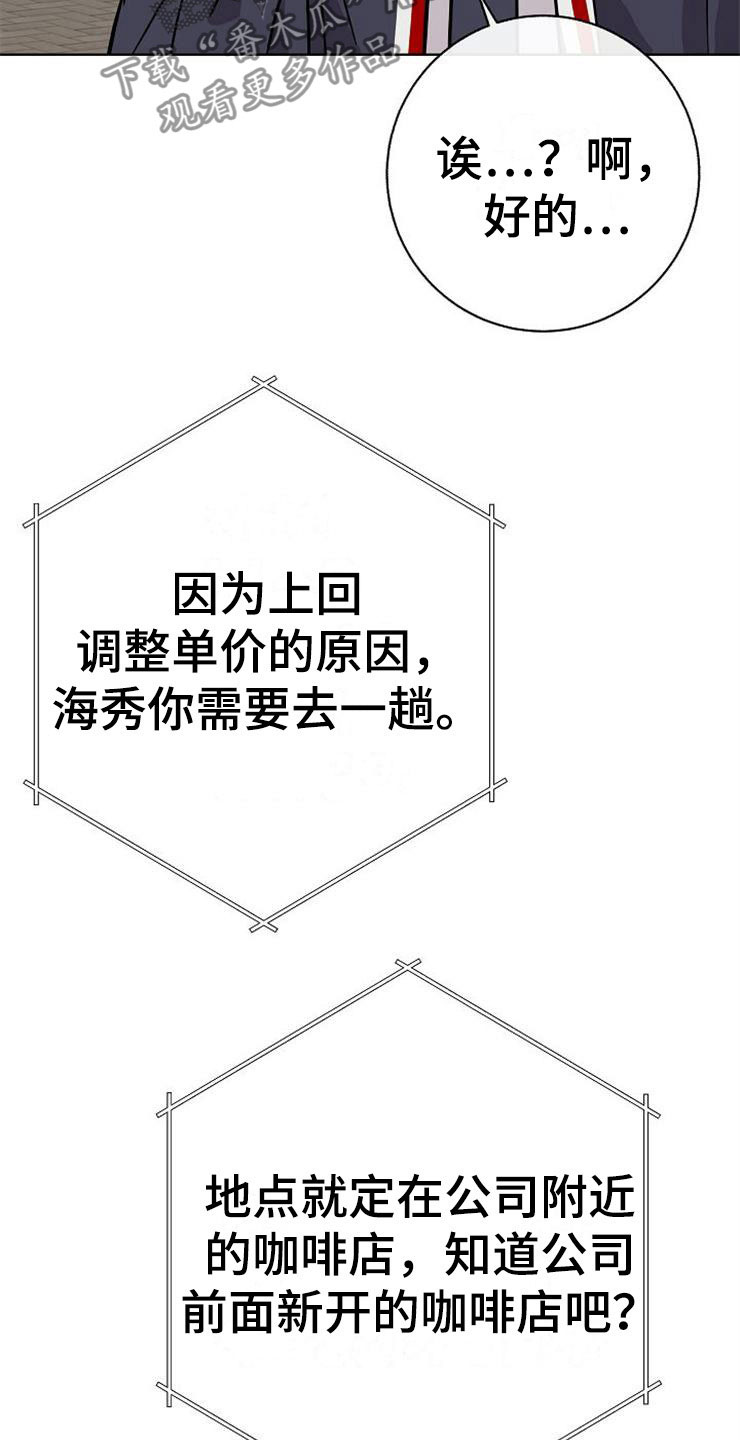 《落跑甜心》第16章偶遇 第24页