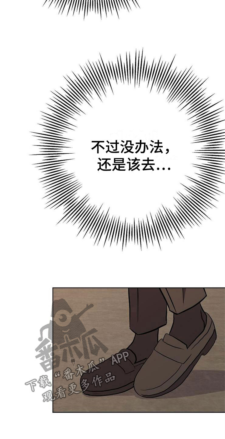 《落跑甜心》第16章偶遇 第28页