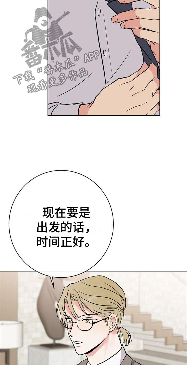 《落跑甜心》第16章偶遇 第2页