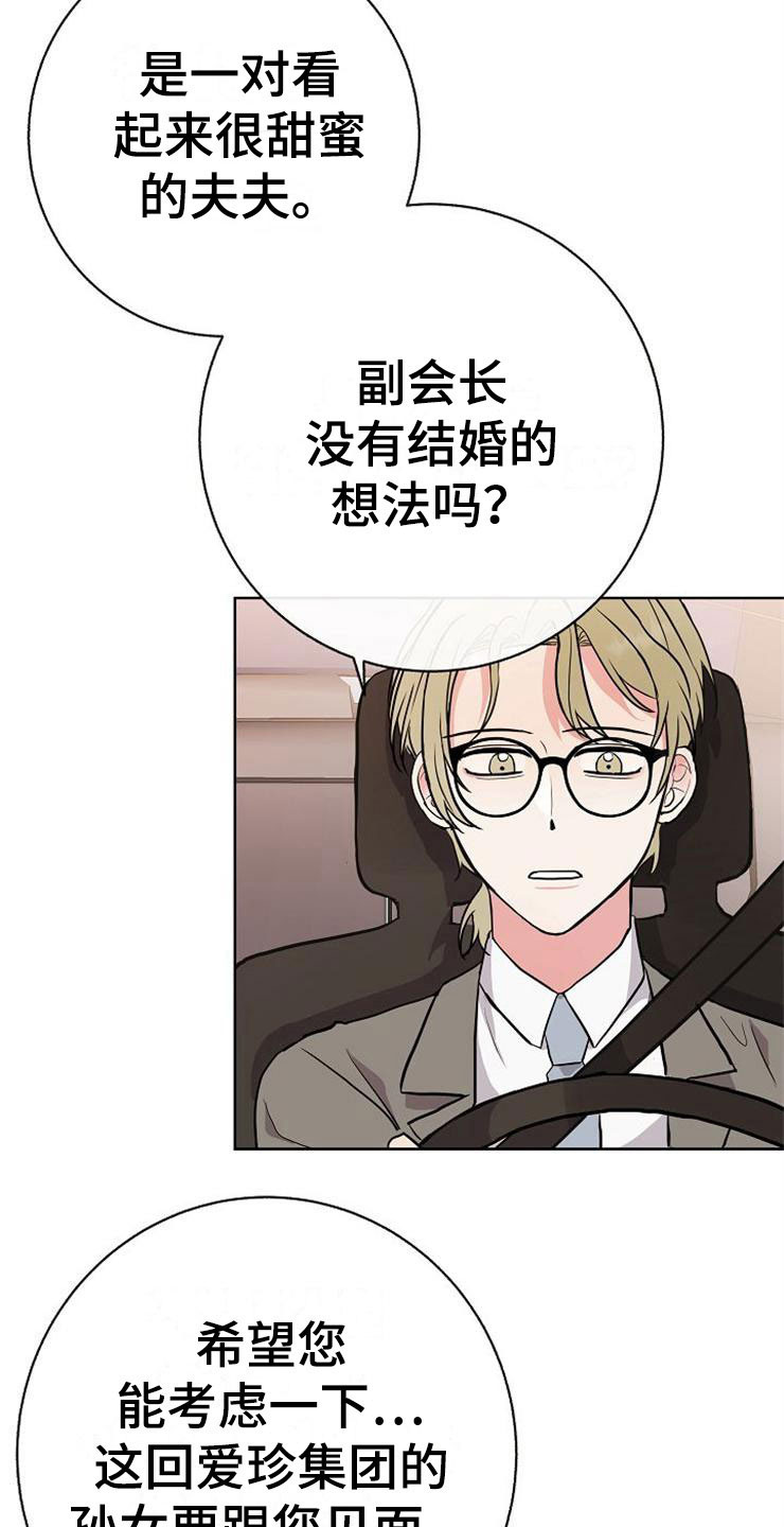 《落跑甜心》第16章偶遇 第9页