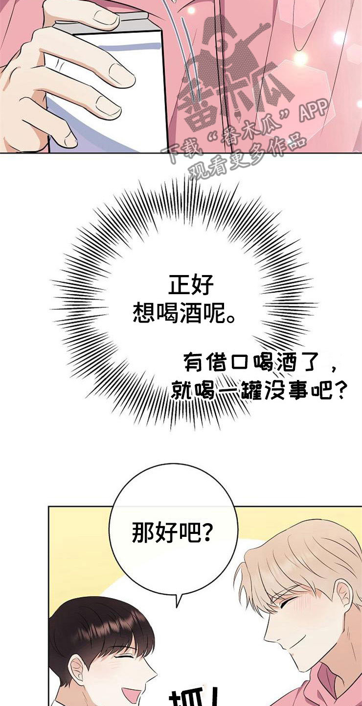 《落跑甜心》第18章阴差阳错 第12页