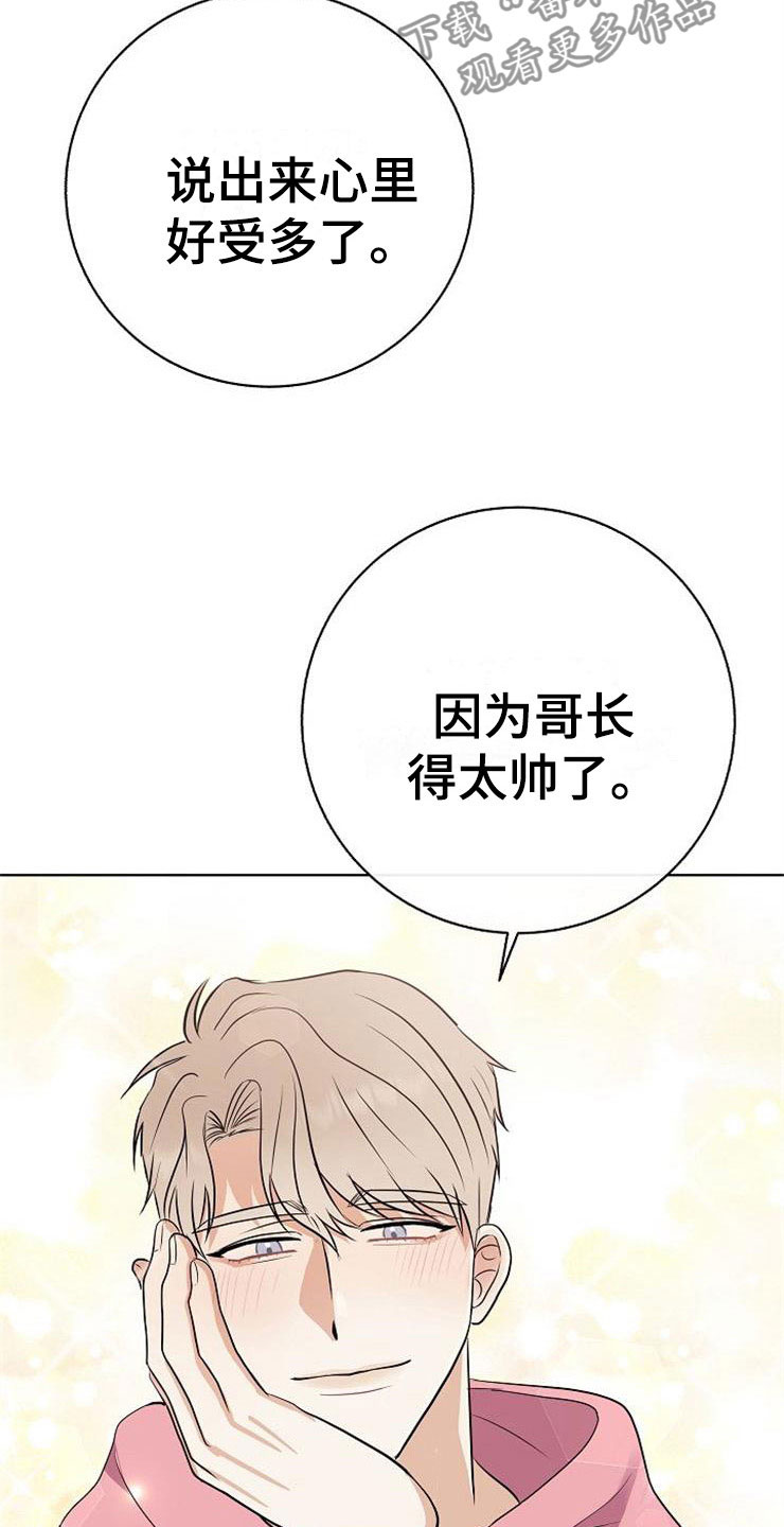 《落跑甜心》第18章阴差阳错 第17页