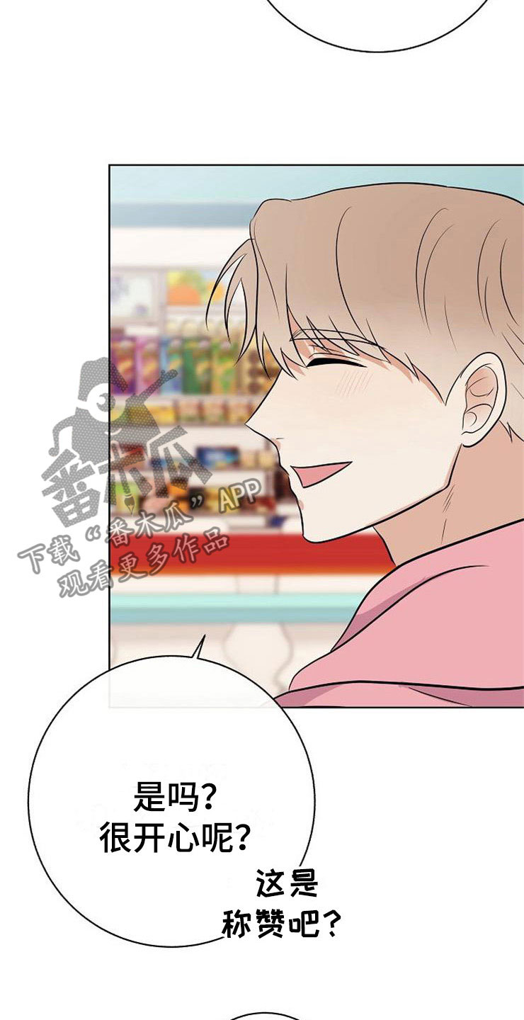 《落跑甜心》第18章阴差阳错 第20页