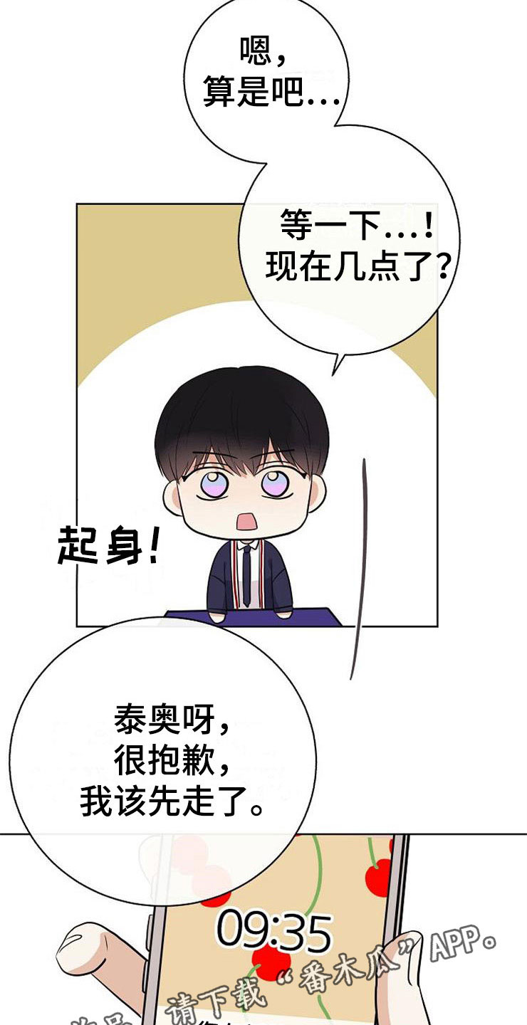 《落跑甜心》第18章阴差阳错 第21页