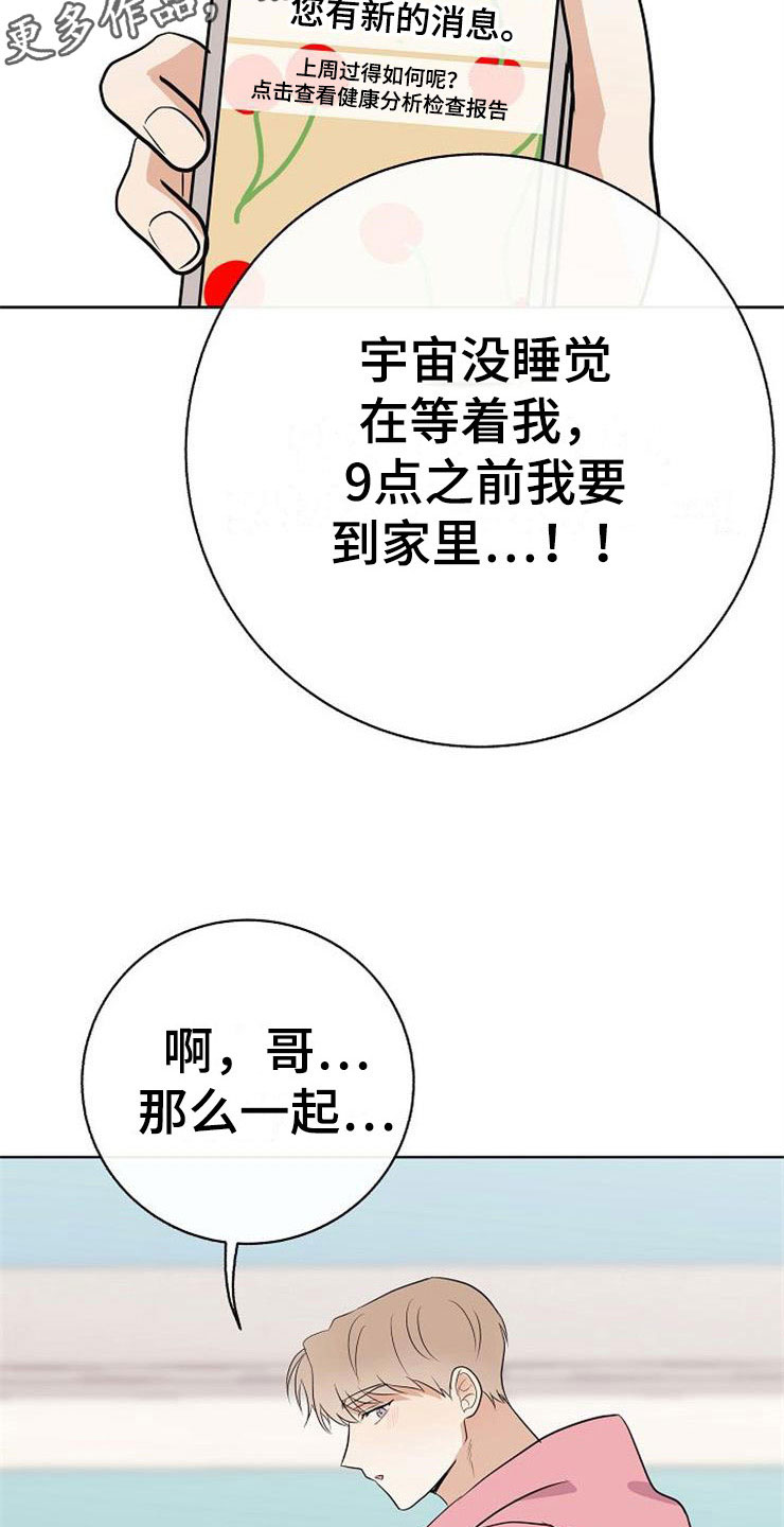 《落跑甜心》第18章阴差阳错 第22页