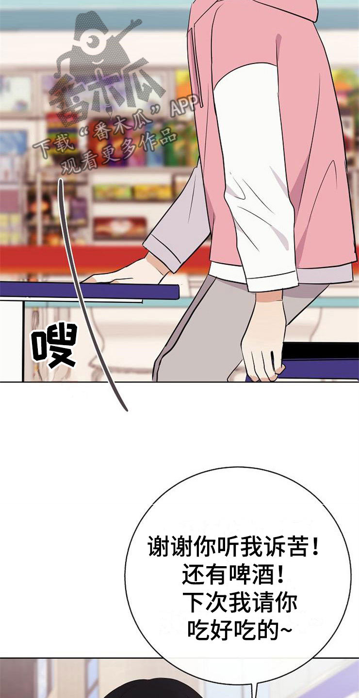 《落跑甜心》第18章阴差阳错 第23页