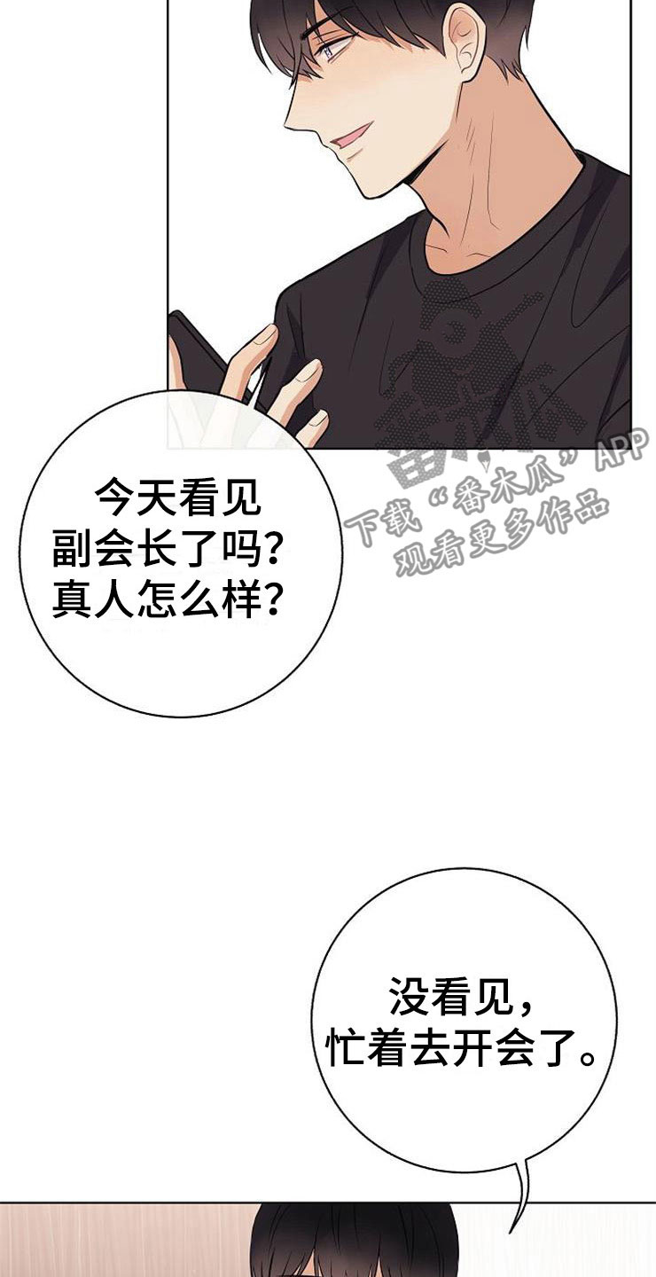 《落跑甜心》第18章阴差阳错 第28页