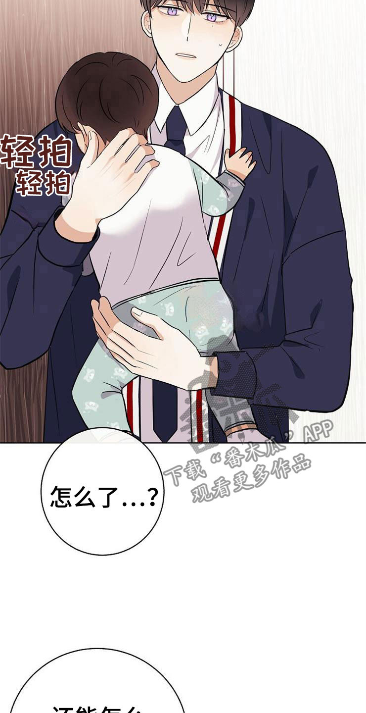 《落跑甜心》第18章阴差阳错 第29页