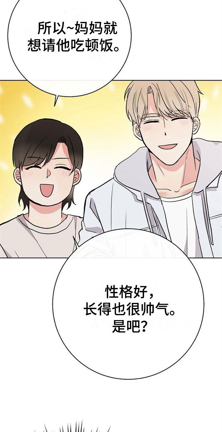 《落跑甜心》第14章孩子爸爸 第14页