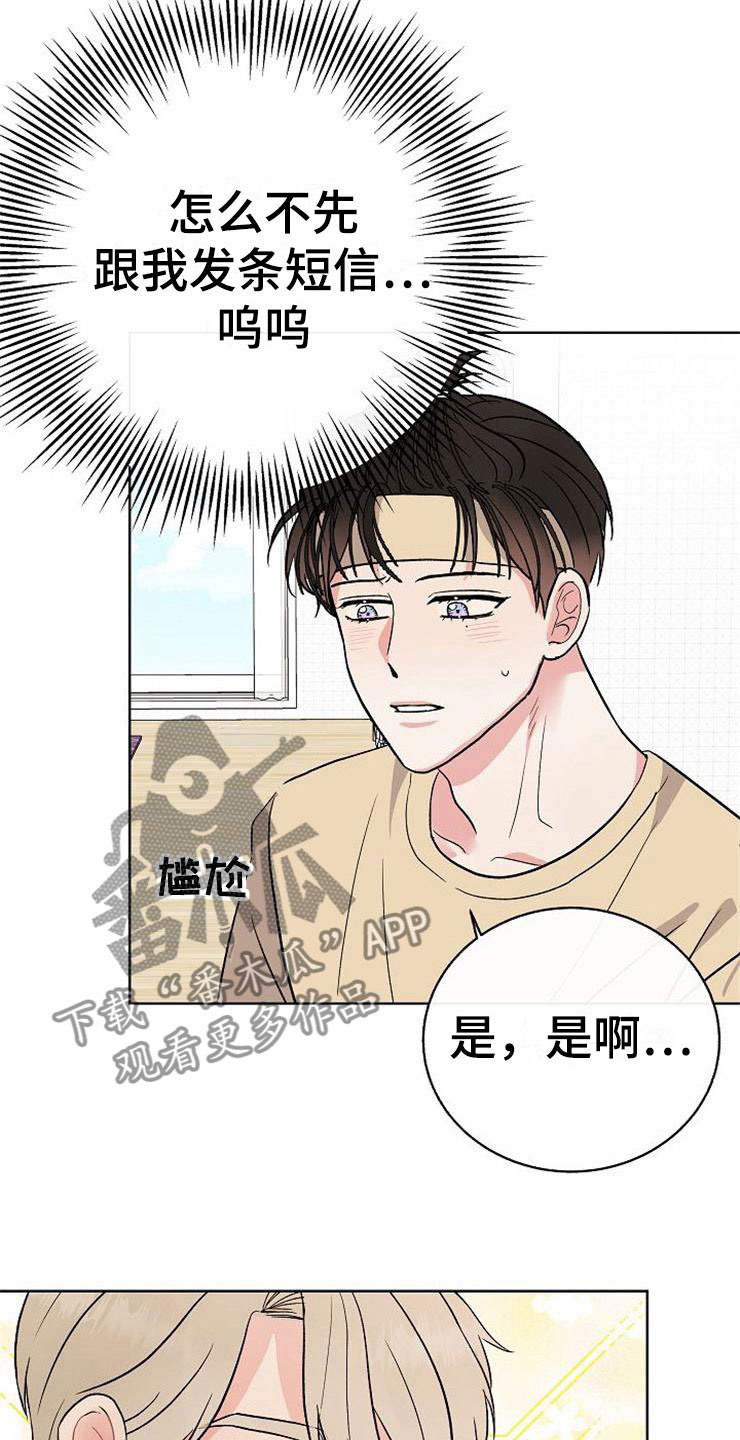 《落跑甜心》第14章孩子爸爸 第15页