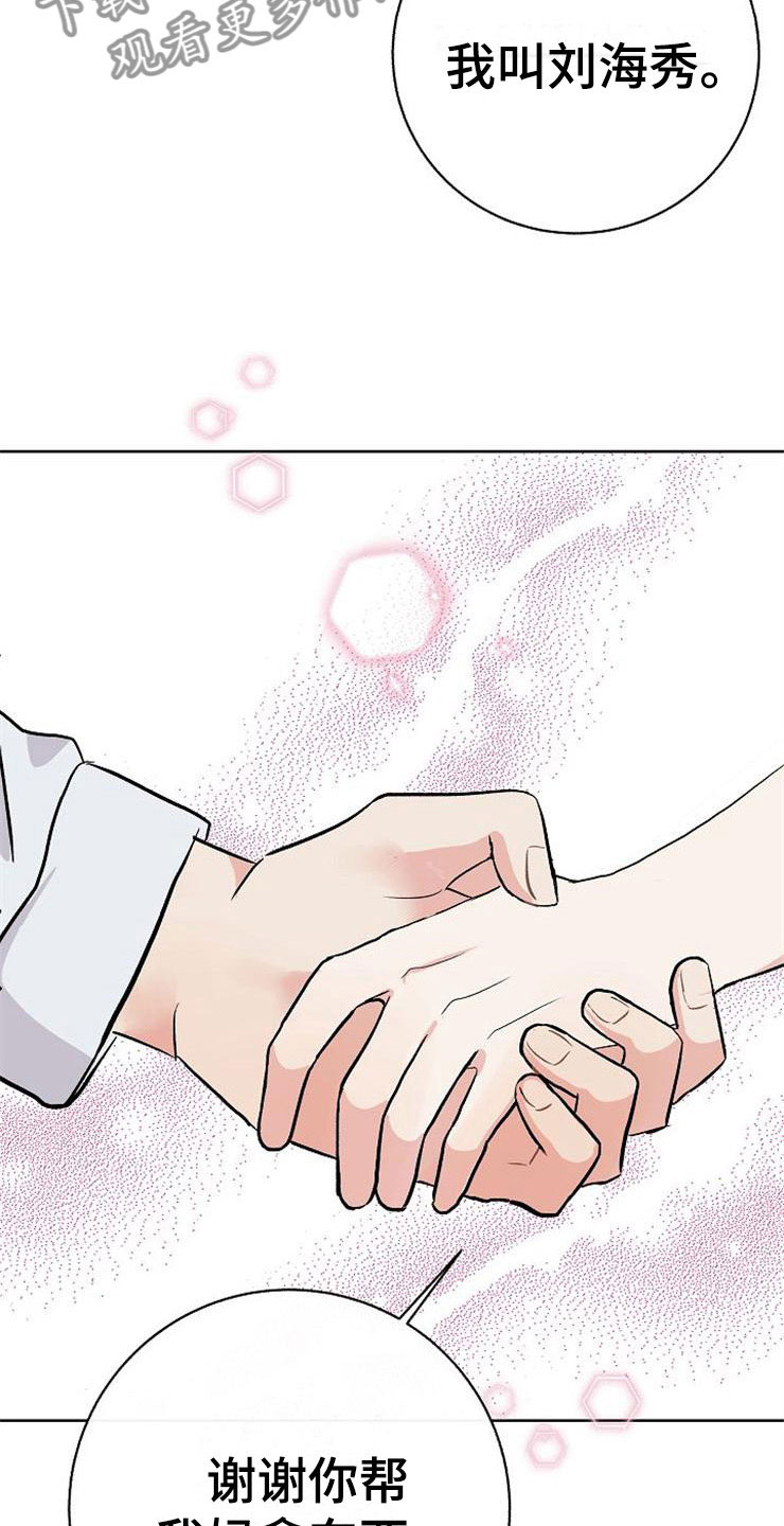 《落跑甜心》第14章孩子爸爸 第18页