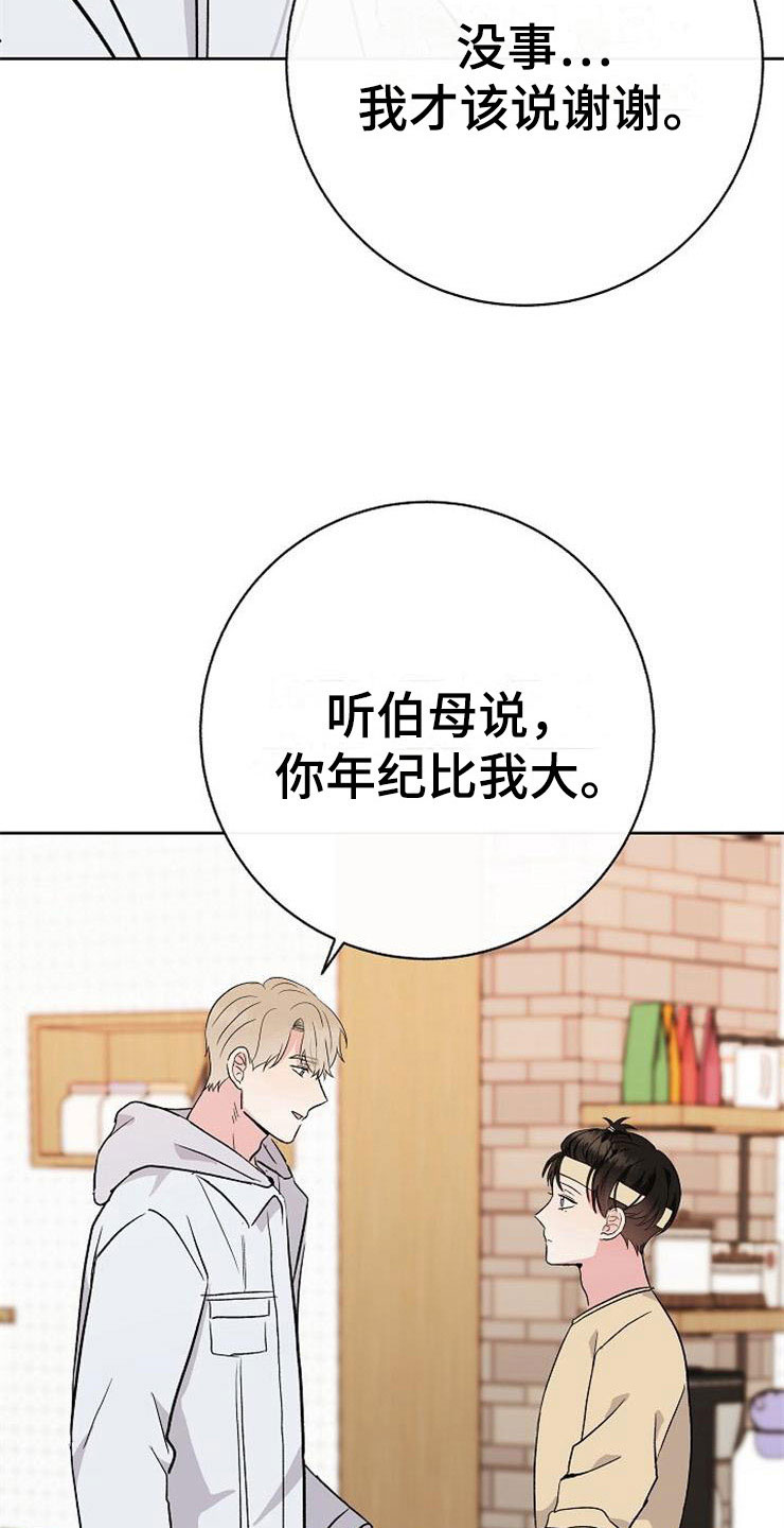 《落跑甜心》第14章孩子爸爸 第21页