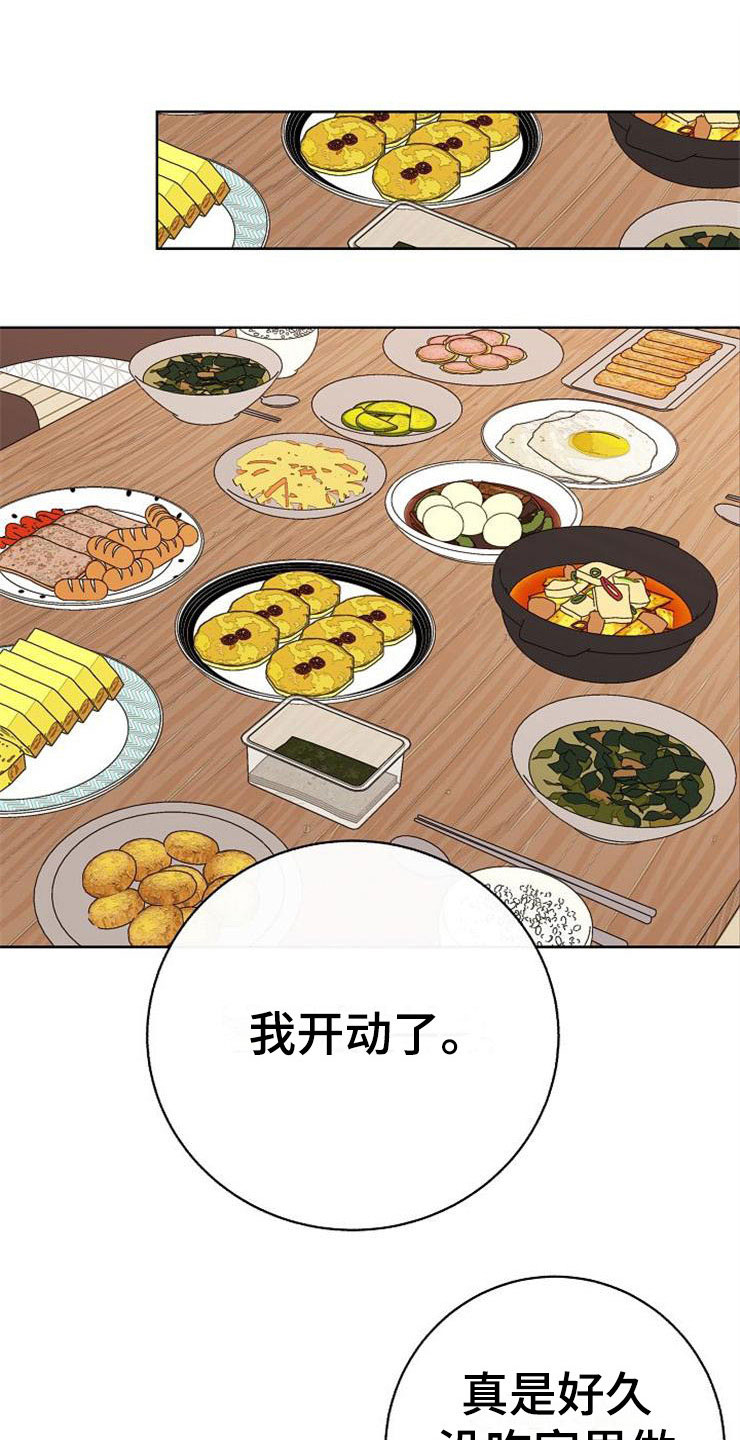 《落跑甜心》第14章孩子爸爸 第28页