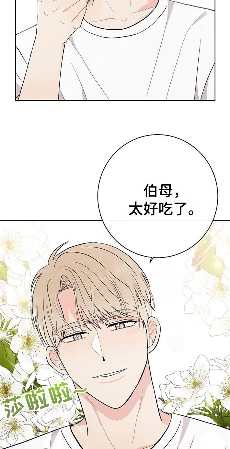 《落跑甜心》第14章孩子爸爸 第30页