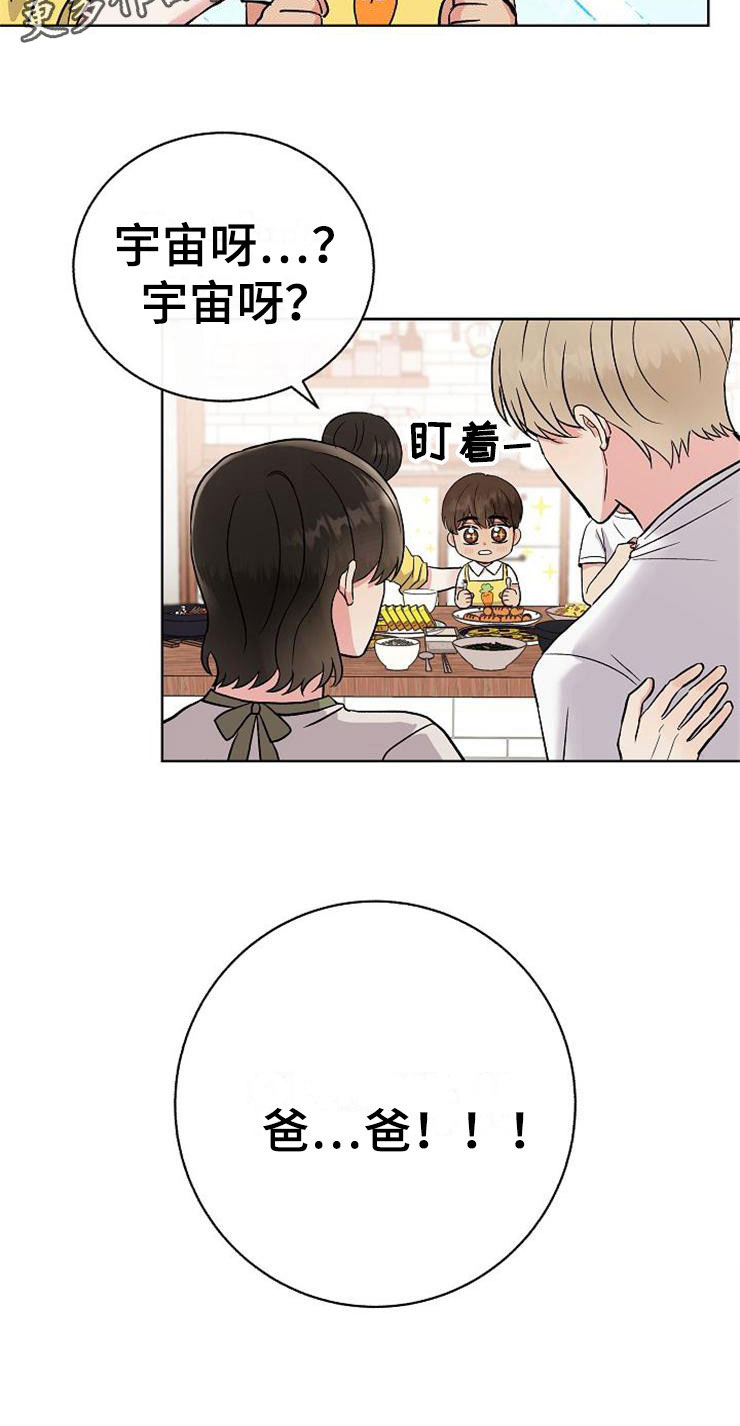 《落跑甜心》第14章孩子爸爸 第33页
