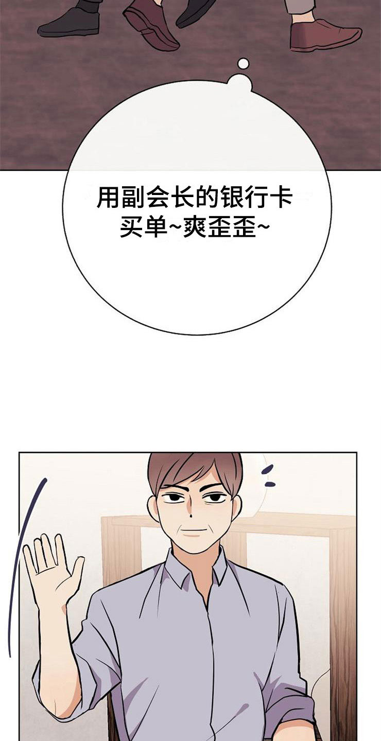 《落跑甜心》第17章合作伙伴 第10页