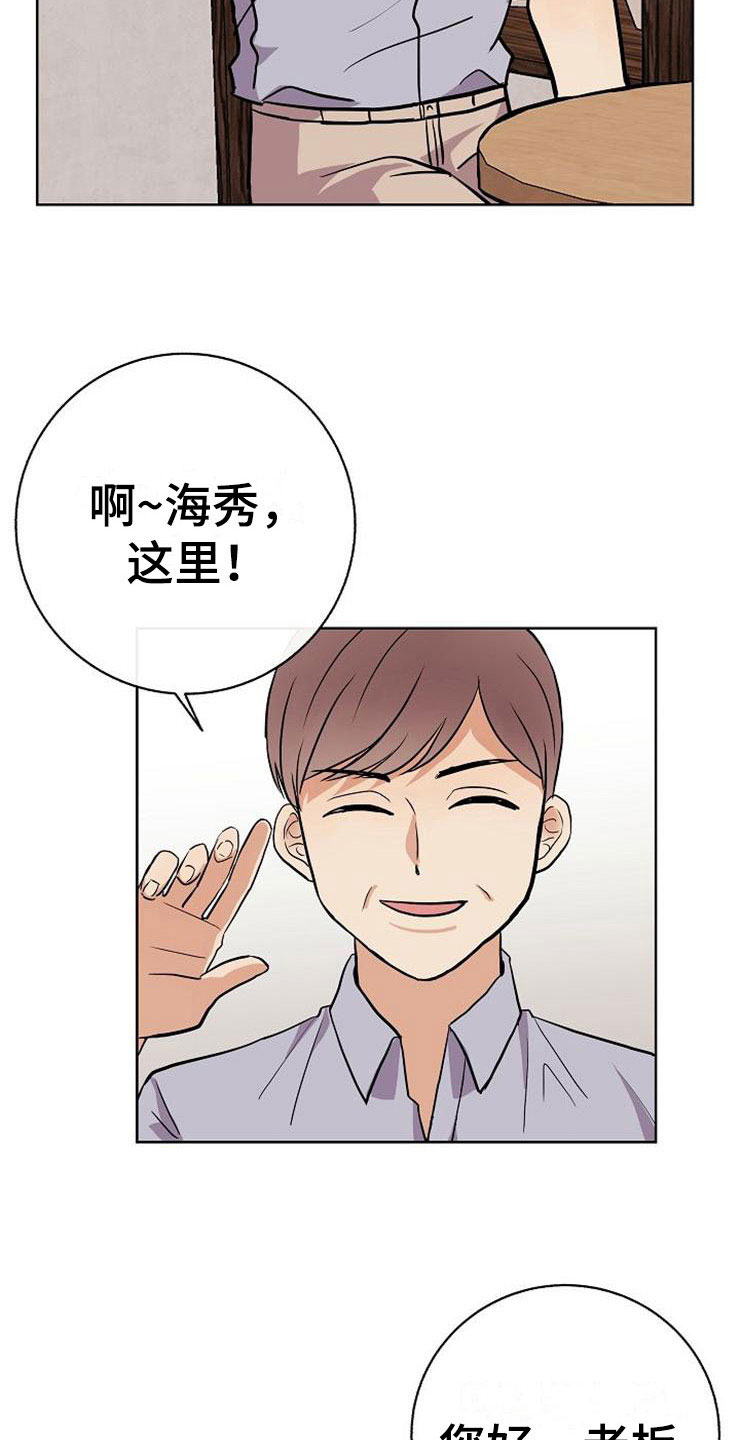 《落跑甜心》第17章合作伙伴 第11页