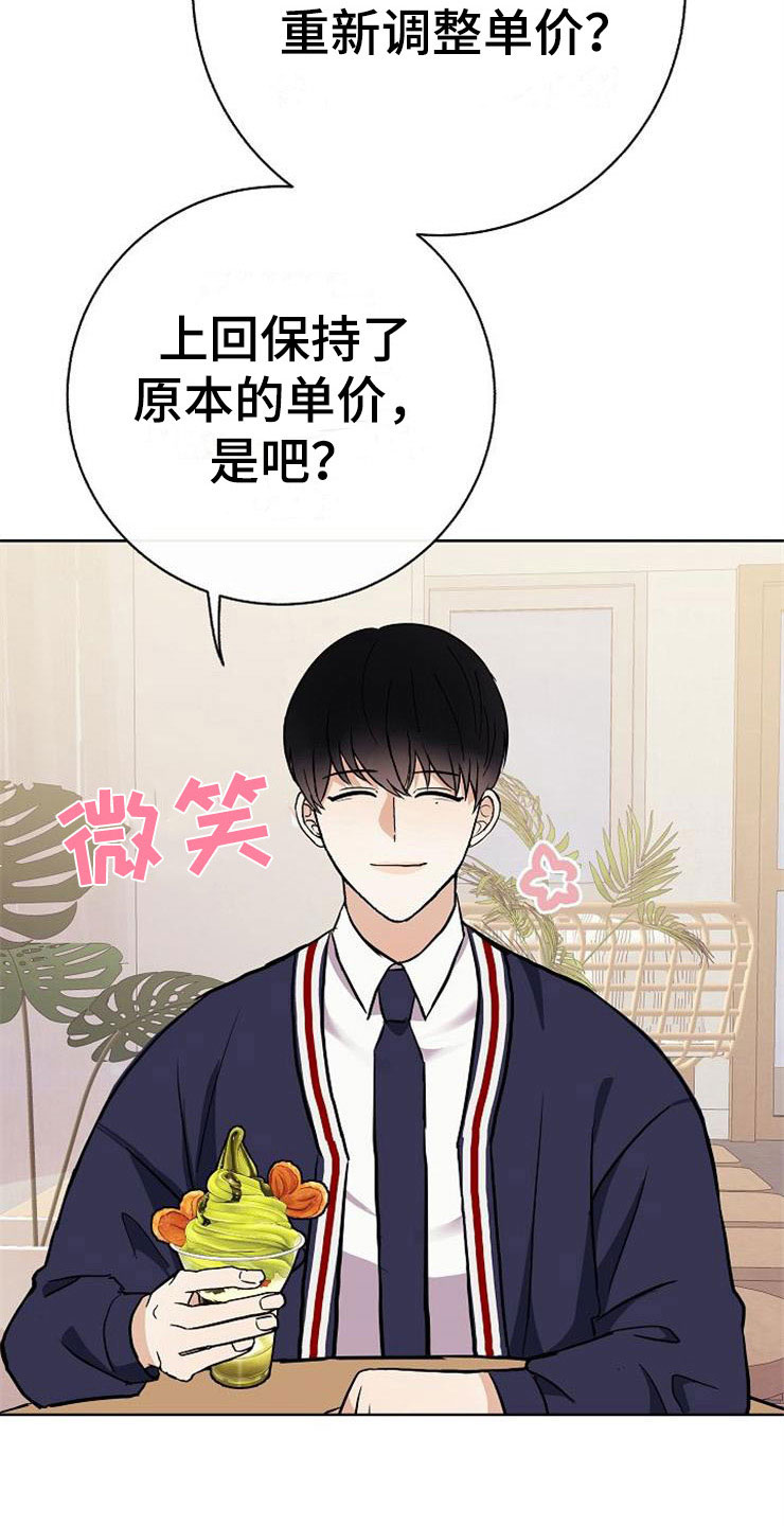 《落跑甜心》第17章合作伙伴 第17页