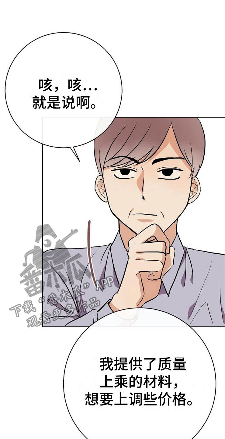 《落跑甜心》第17章合作伙伴 第18页