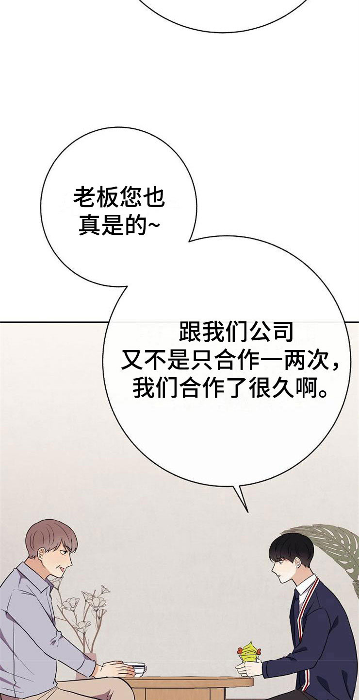 《落跑甜心》第17章合作伙伴 第19页