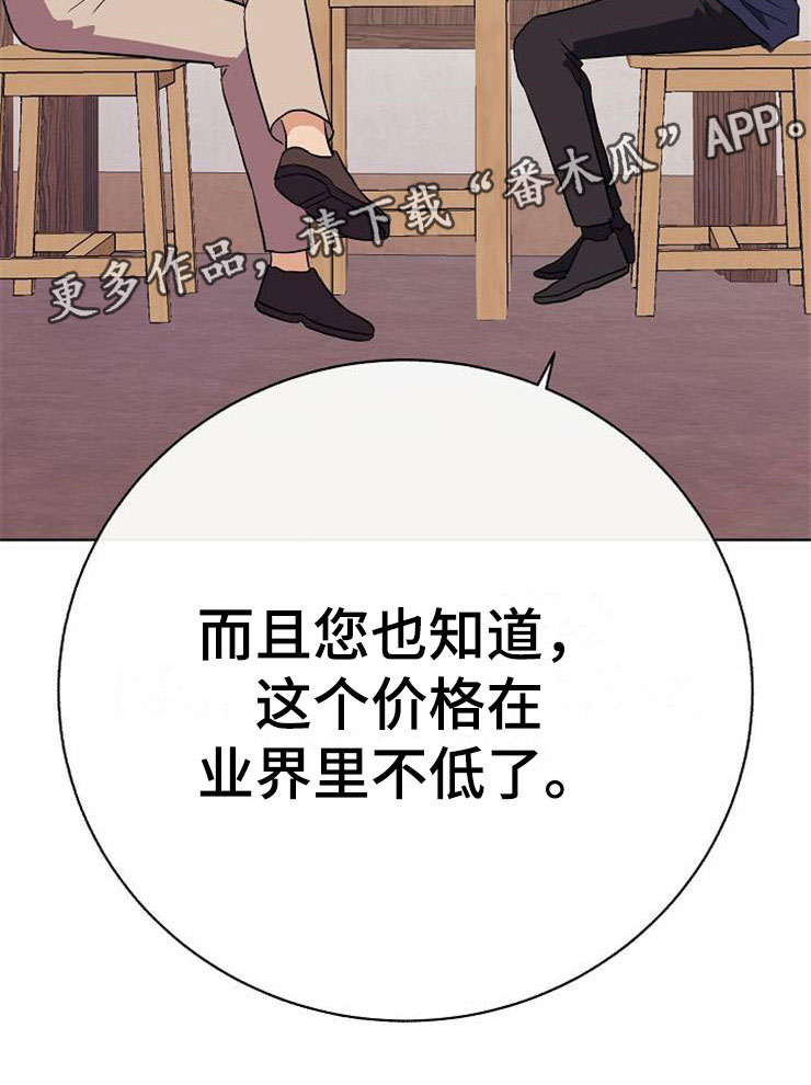 《落跑甜心》第17章合作伙伴 第20页