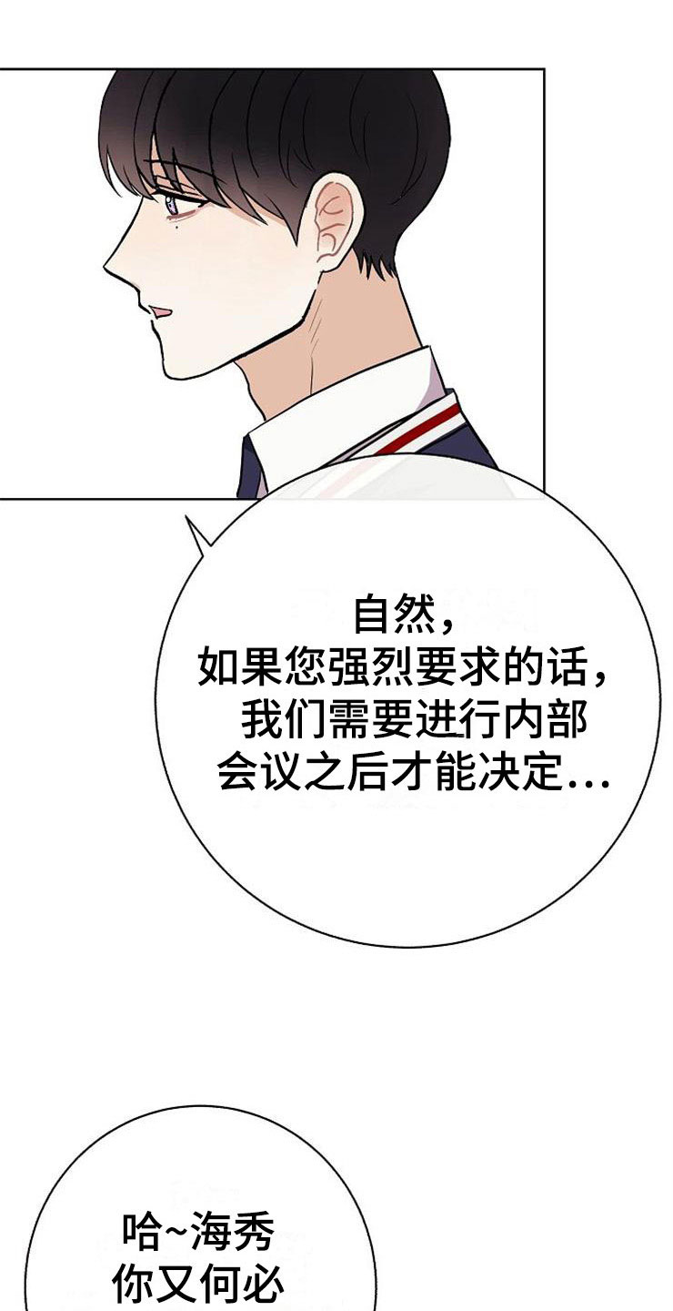 《落跑甜心》第17章合作伙伴 第21页