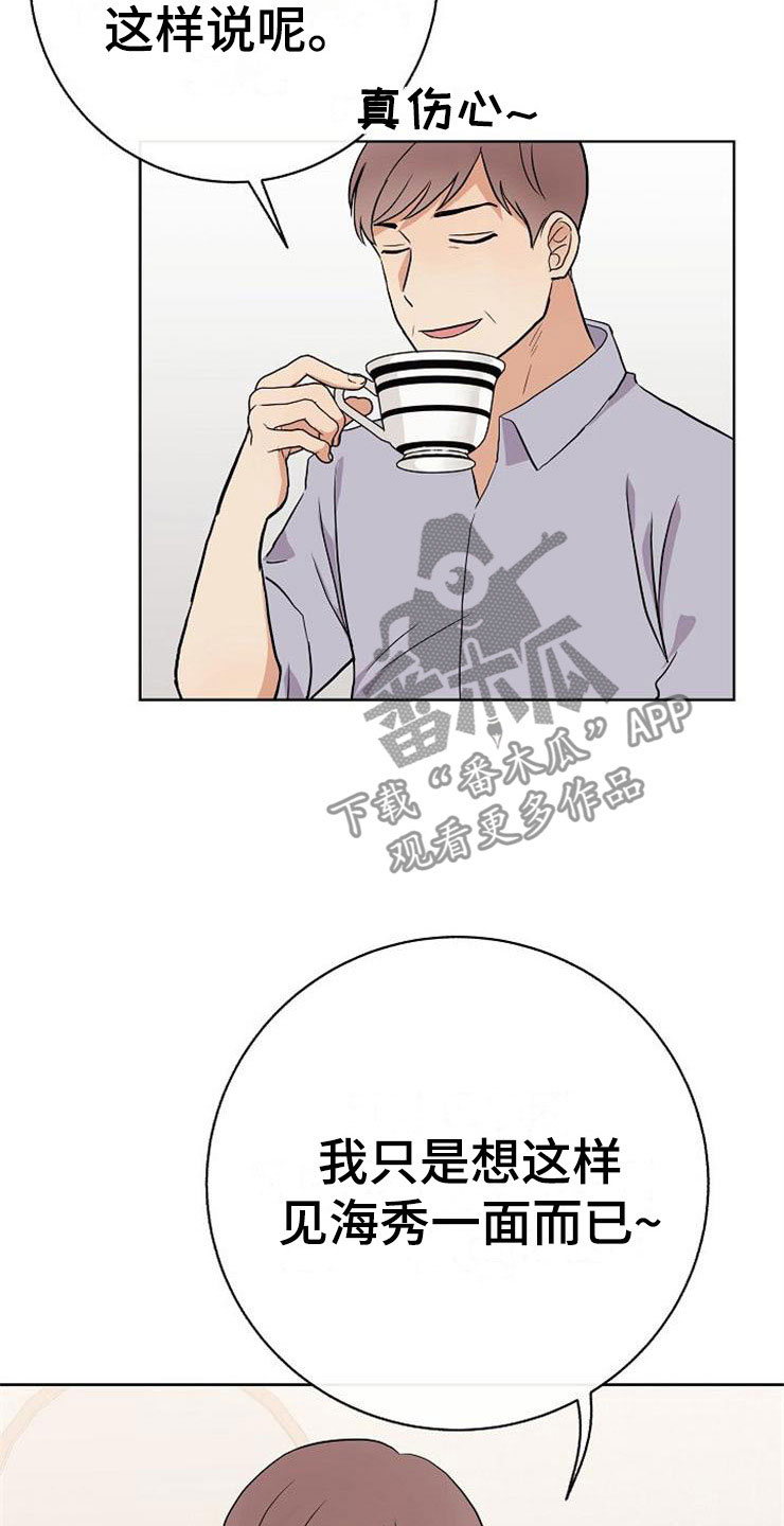 《落跑甜心》第17章合作伙伴 第22页