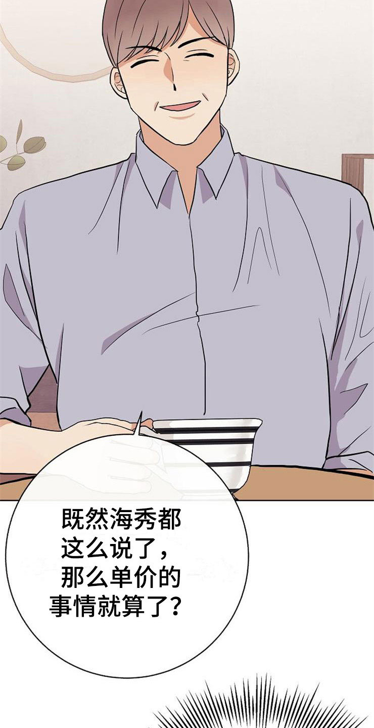《落跑甜心》第17章合作伙伴 第23页