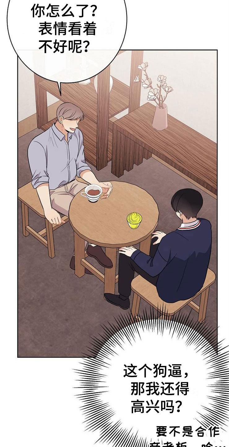 《落跑甜心》第17章合作伙伴 第25页