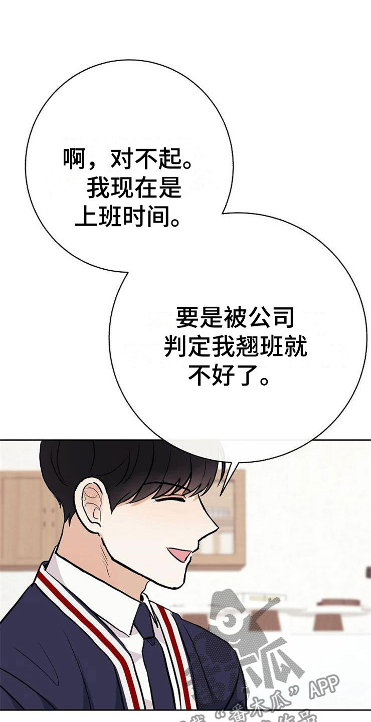 《落跑甜心》第17章合作伙伴 第30页