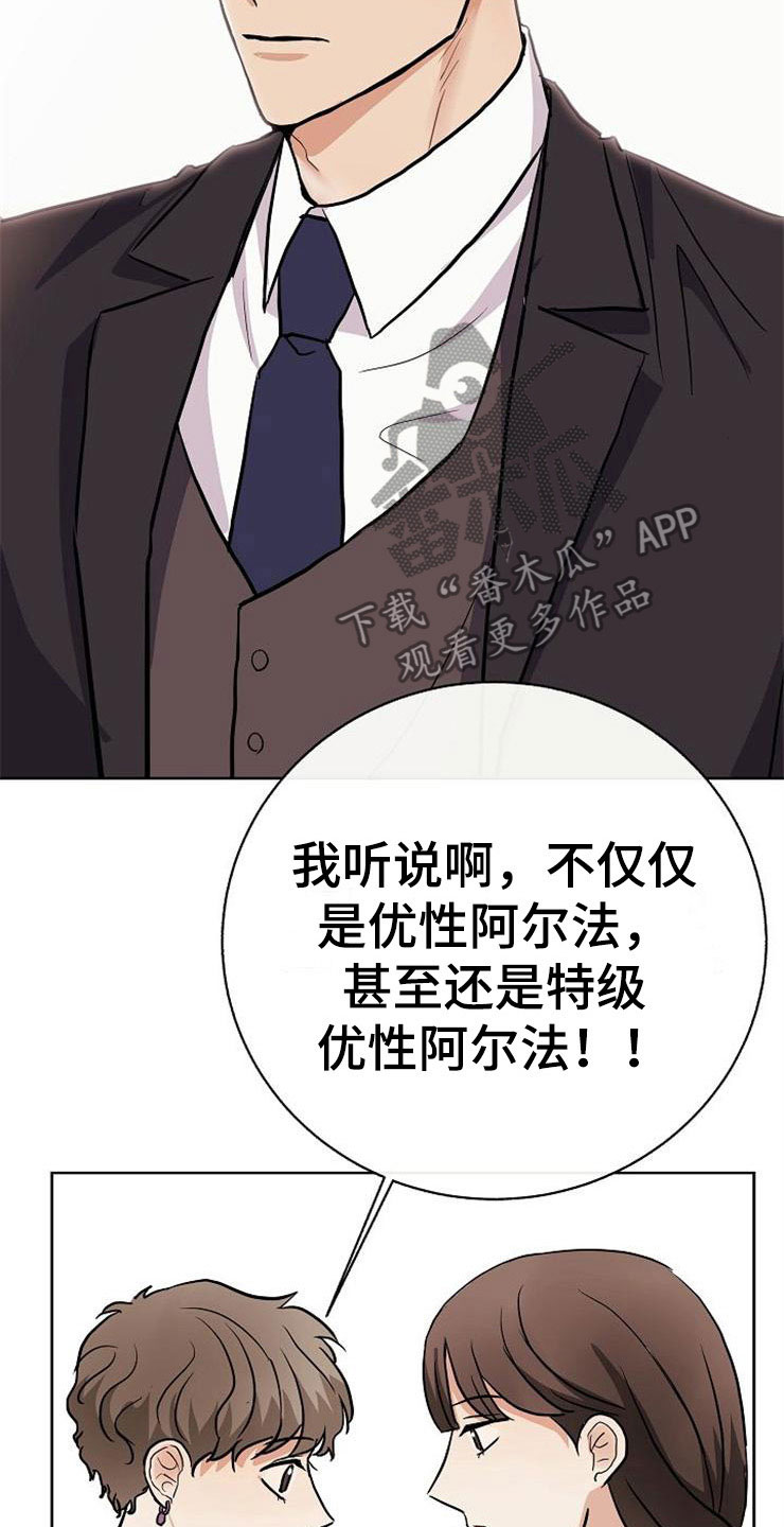 《落跑甜心》第17章合作伙伴 第5页