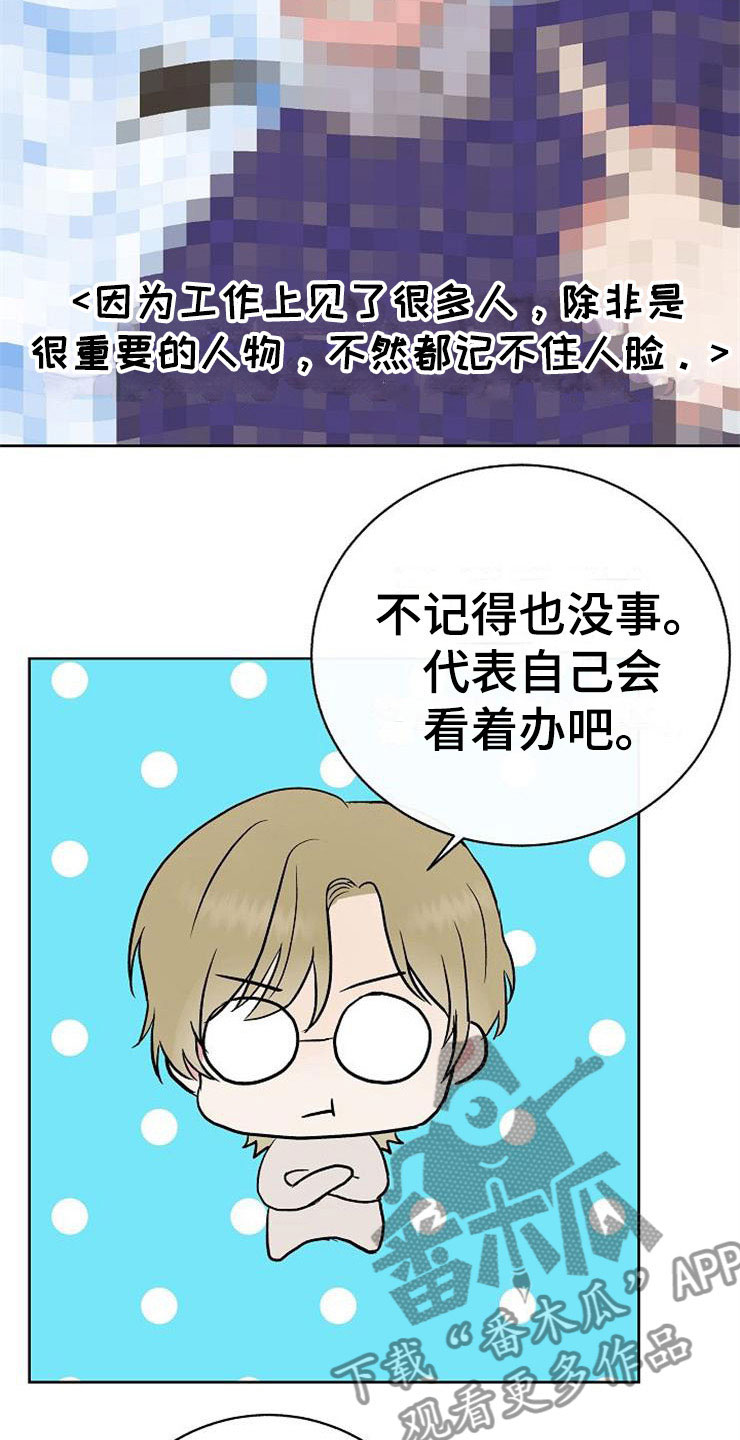 《落跑甜心》第11章一个渣男 第16页
