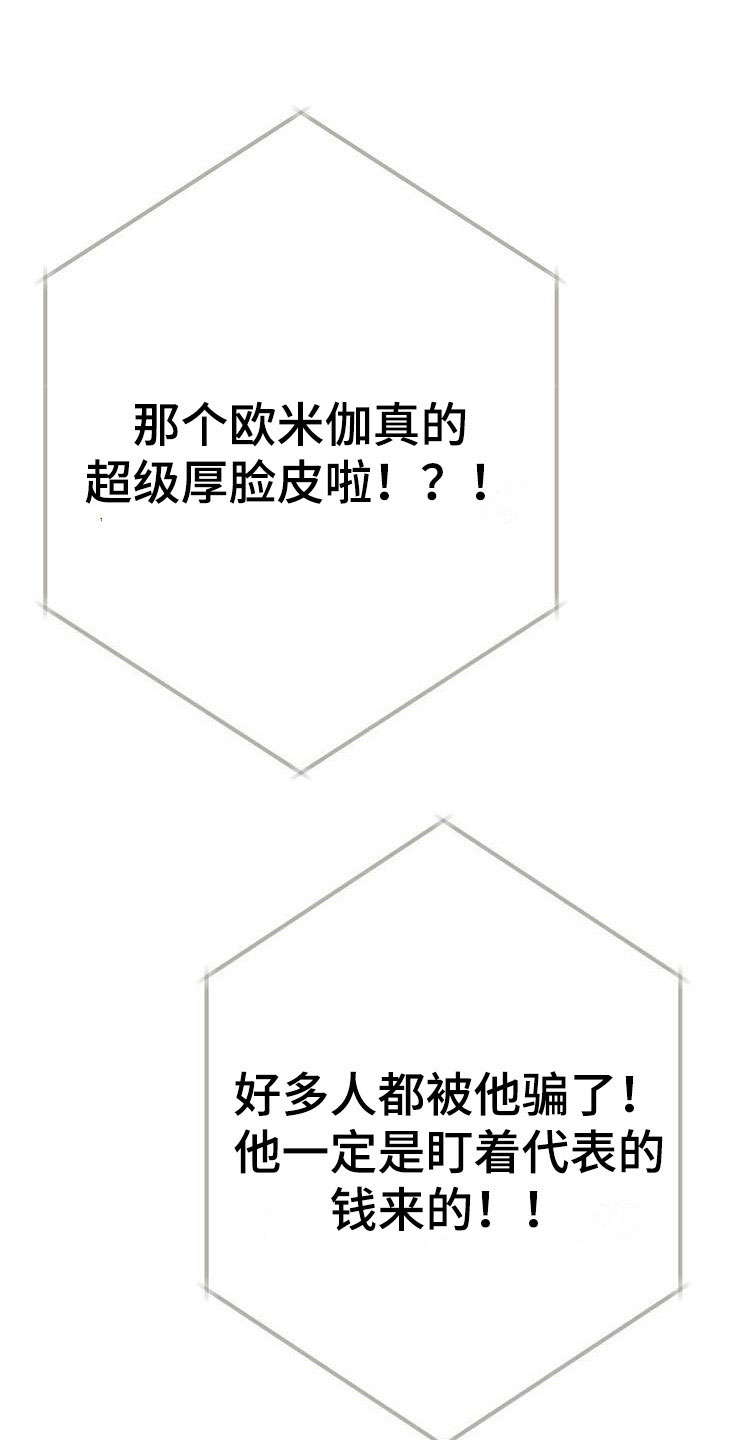 《落跑甜心》第11章一个渣男 第26页