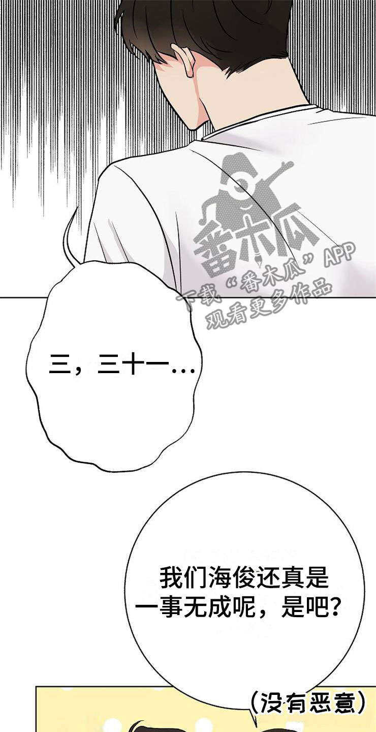 《落跑甜心》第13章一事无成 第18页