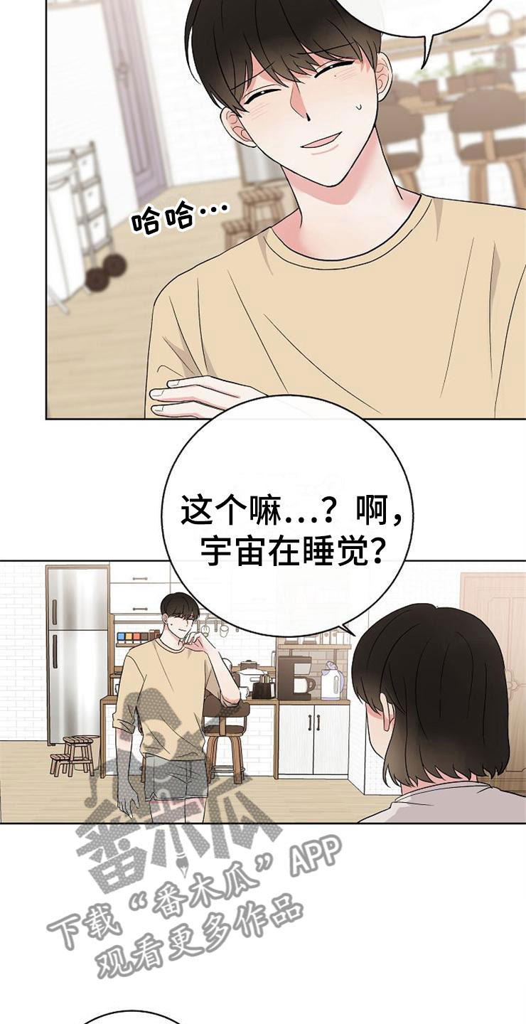 《落跑甜心》第13章一事无成 第21页