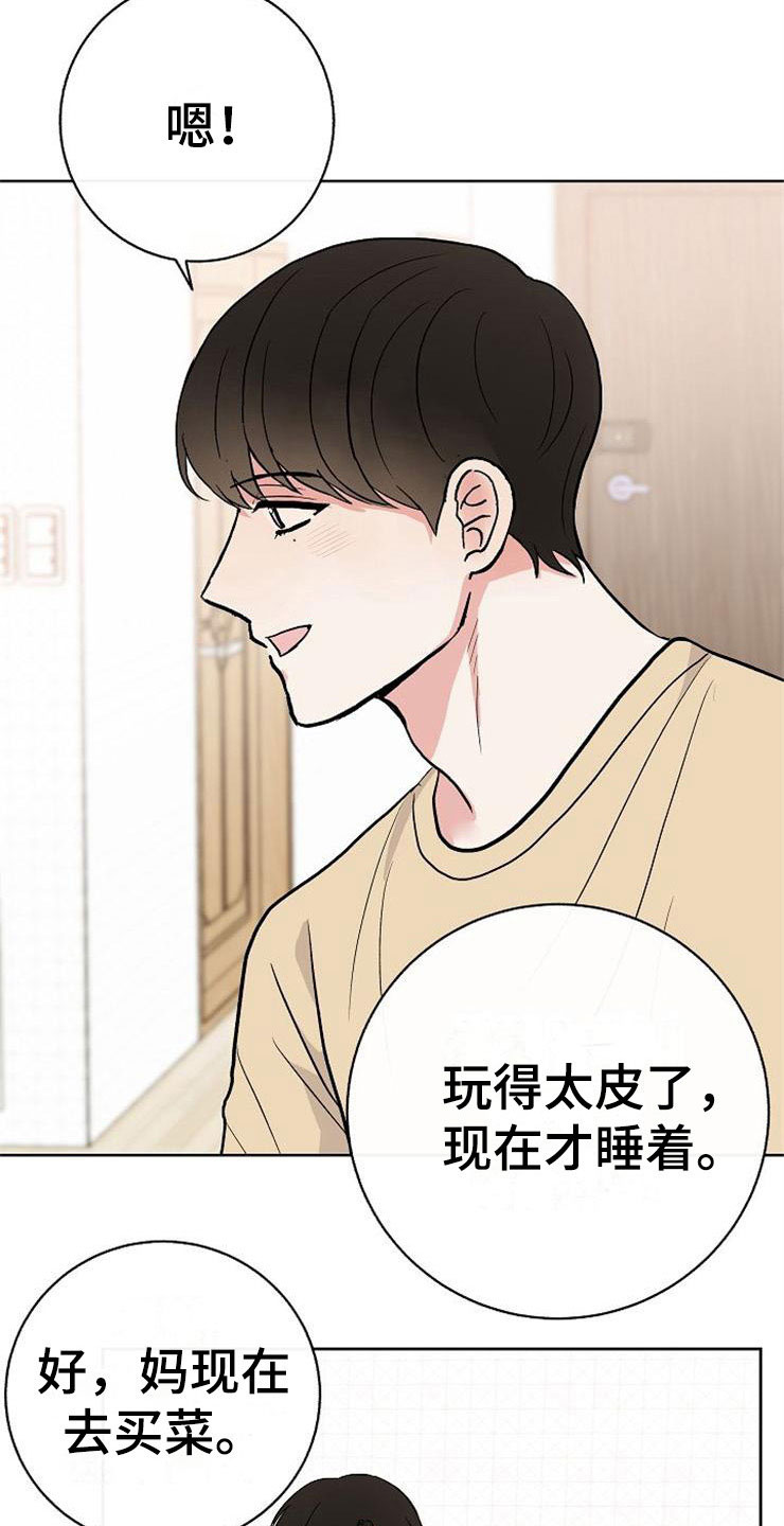 《落跑甜心》第13章一事无成 第22页