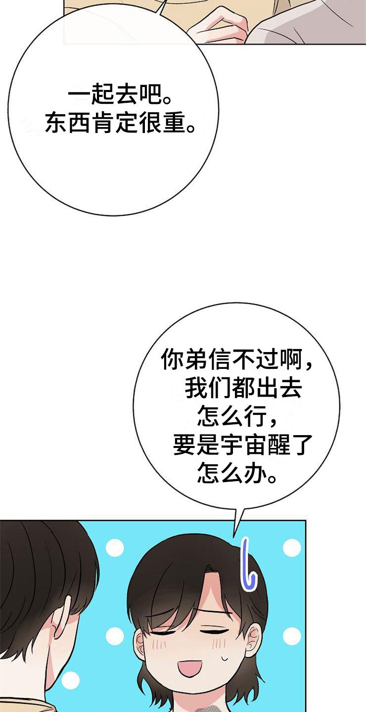《落跑甜心》第13章一事无成 第24页