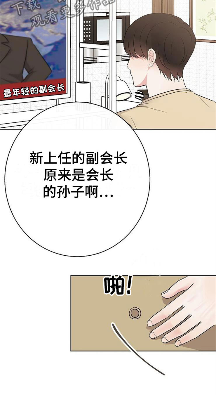 《落跑甜心》第13章一事无成 第29页