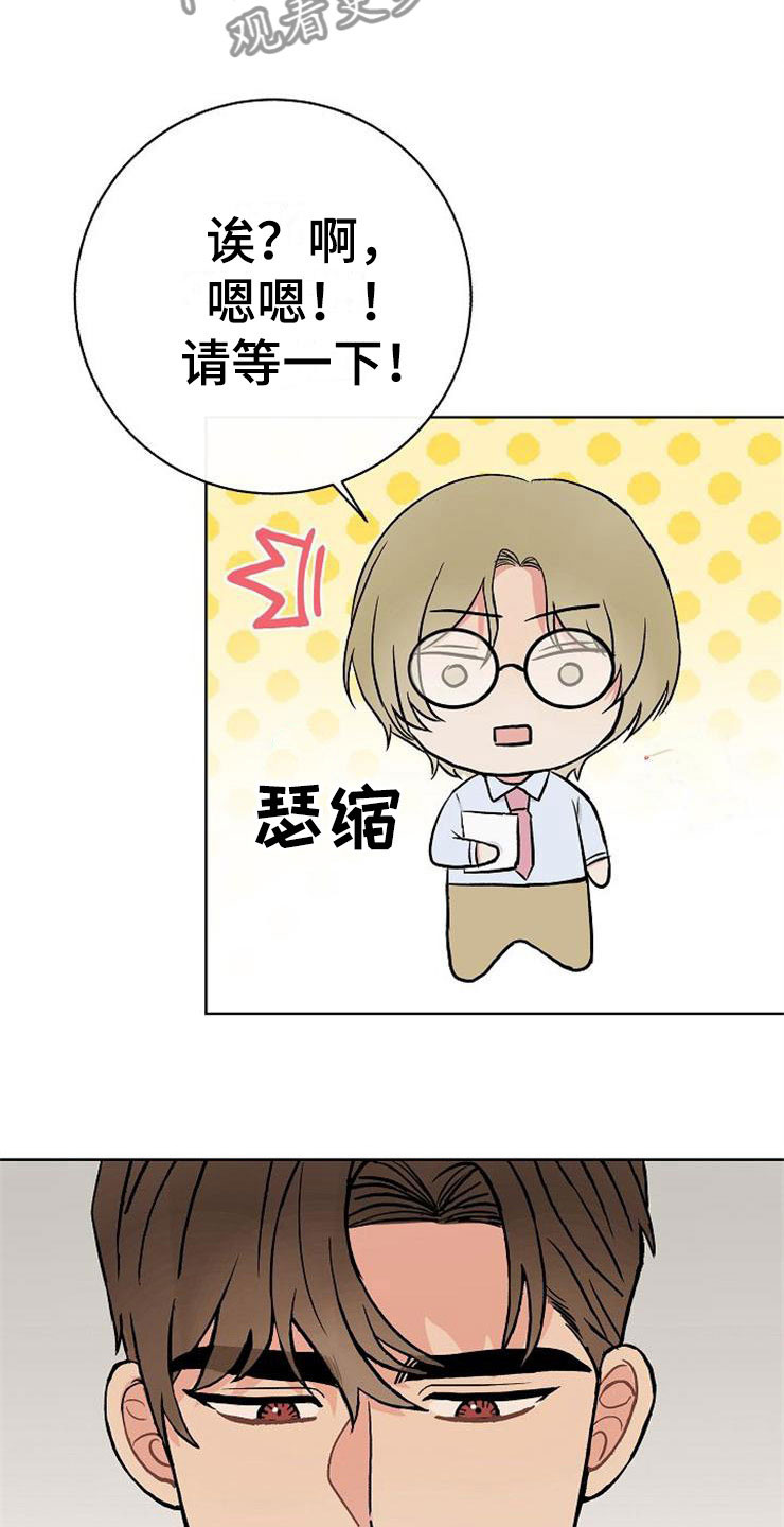 《落跑甜心》第13章一事无成 第9页