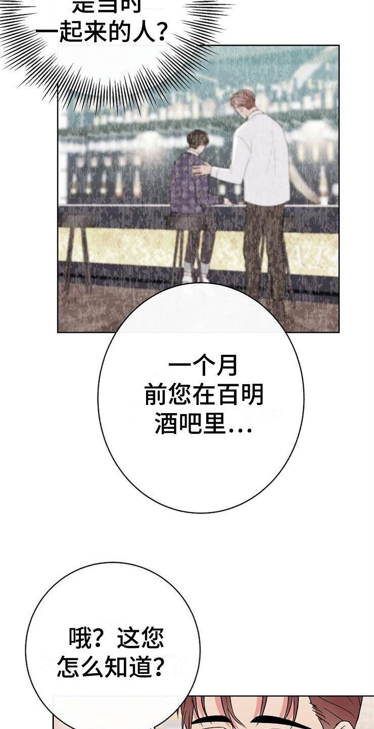 《落跑甜心》第12章不约而同 第14页