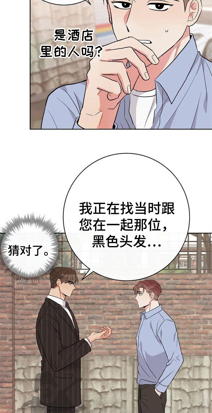 《落跑甜心》第12章不约而同 第15页