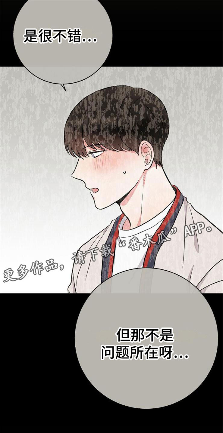 《落跑甜心》第12章不约而同 第18页