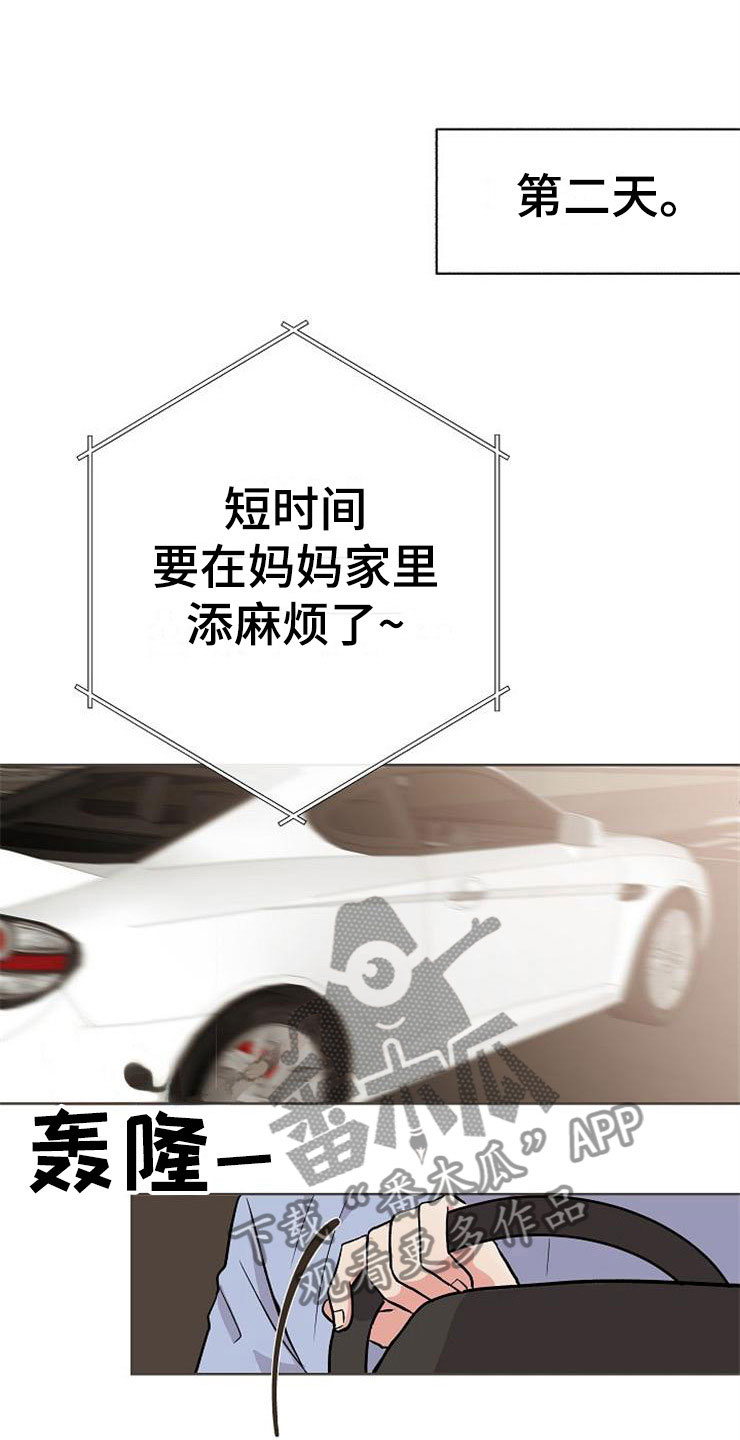 《落跑甜心》第12章不约而同 第1页